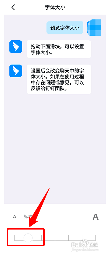 钉钉怎么调整字体大小