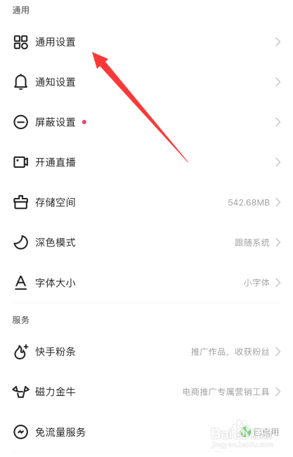 快手app如何更换其他语言