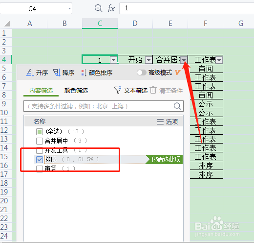 Excel如何筛选自己想要的内容？