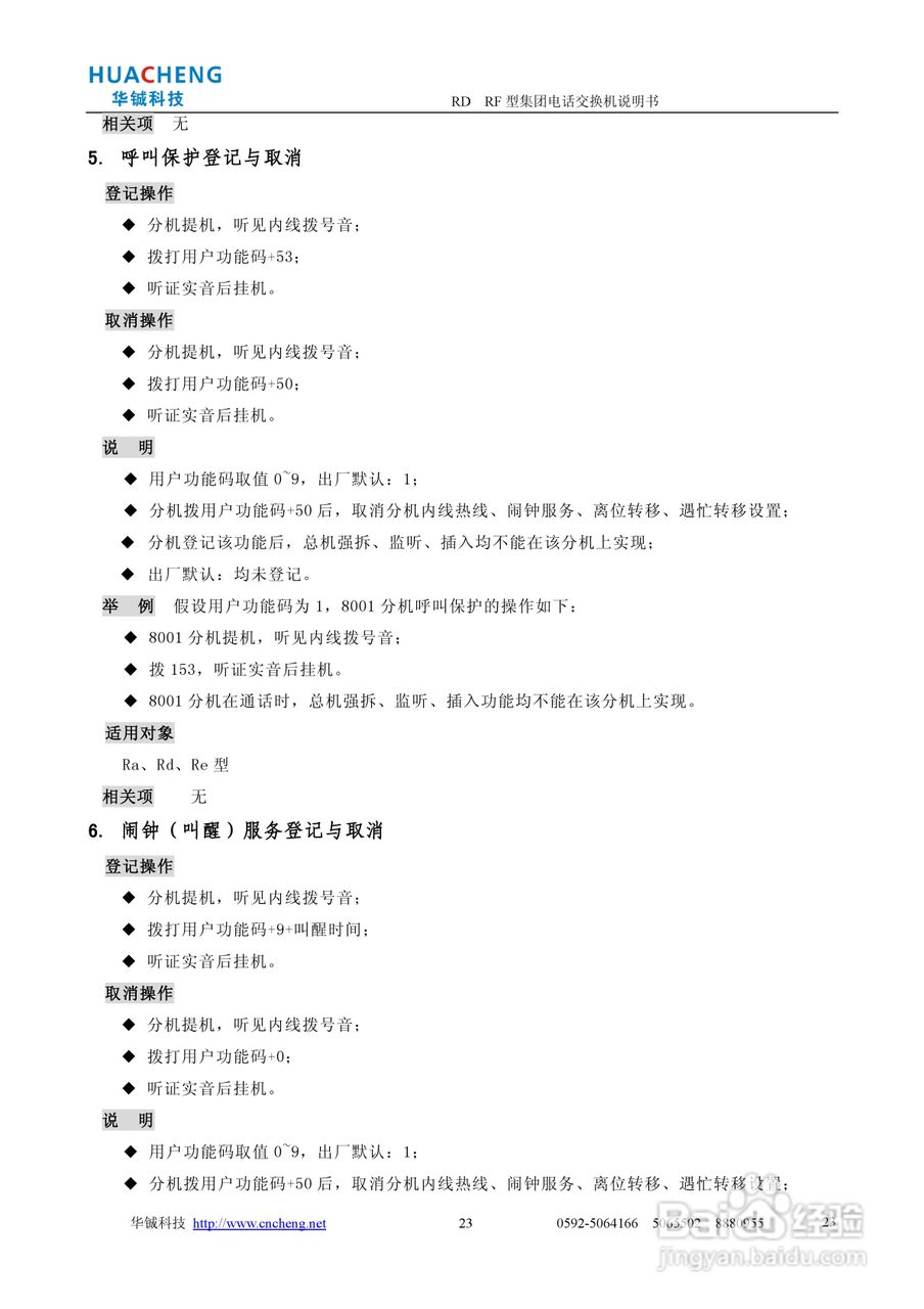 RD RF集团电话交换机说明书:[3]