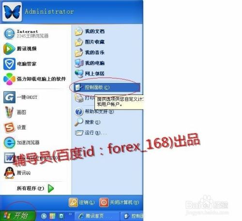 如何用Winxp或win7系统自带防火墙功能防范黑客