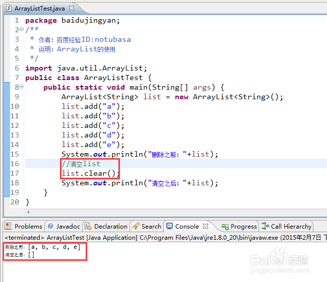 java的ArrayList使用方法详解