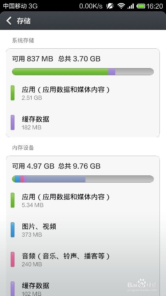手机如何查询机身内存及内存卡容量