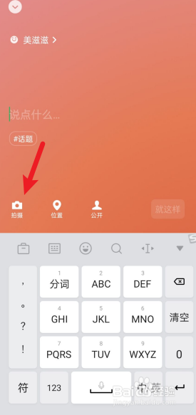 微信状态如何添加图片发布