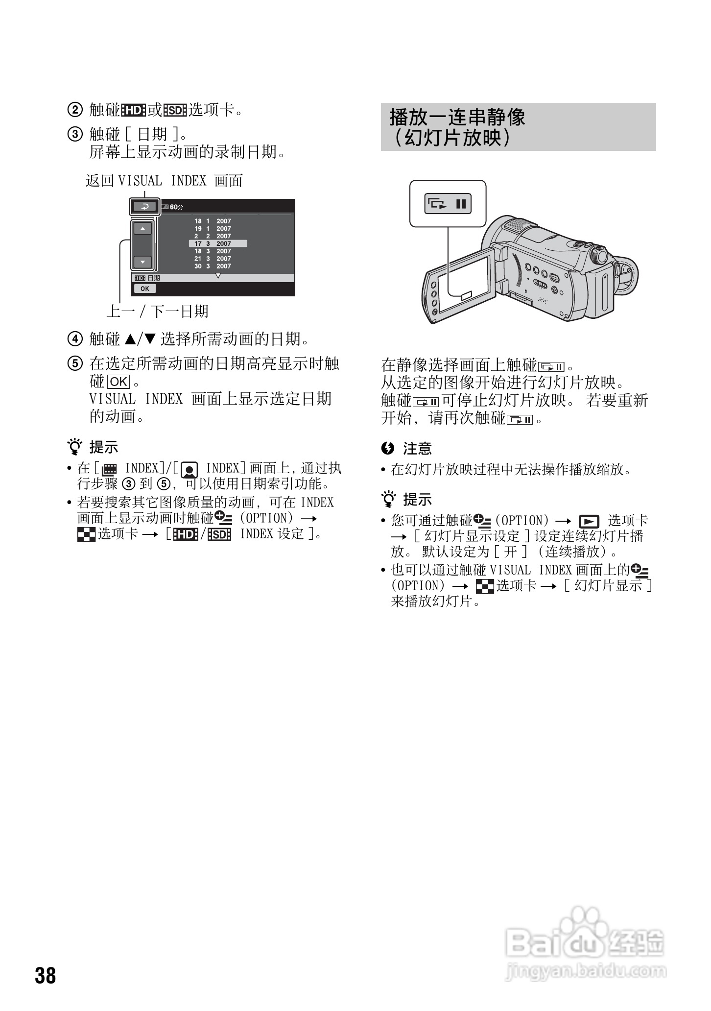 索尼HDR-CX7E型数码HD摄录一体机使用说明书:[4]
