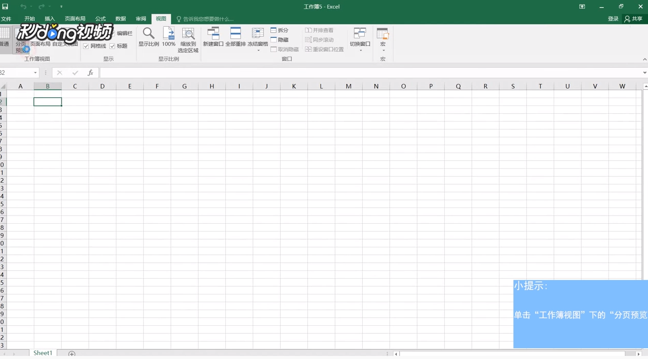 Excel表格如何打印分页