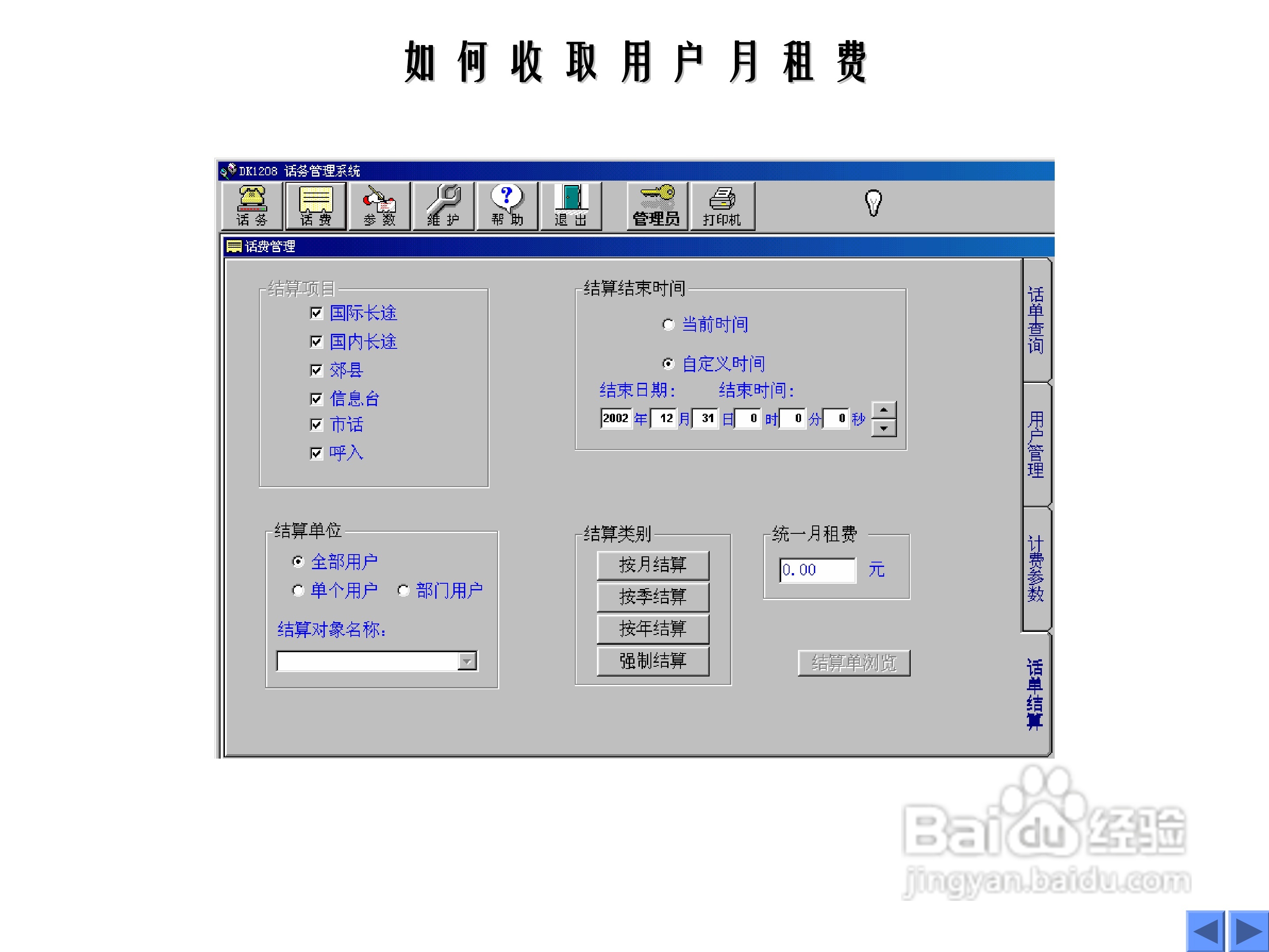 日日通jsy2000-08(144)数字程控用户交换机说明书[5]