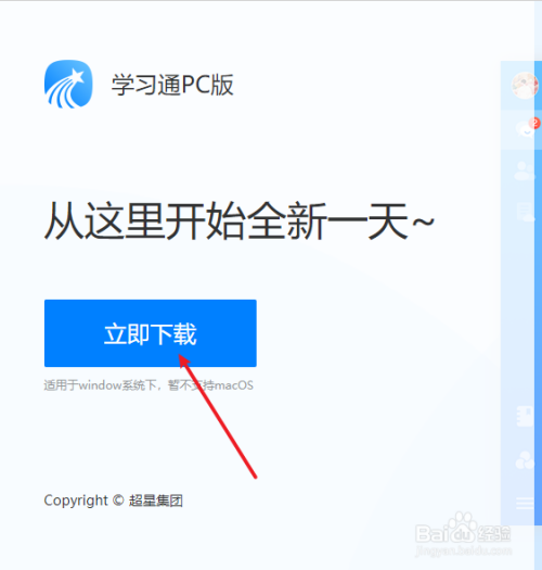 电脑怎么下载学习通