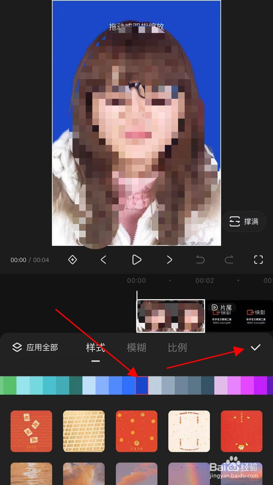 如何用快影更换证件照底色？