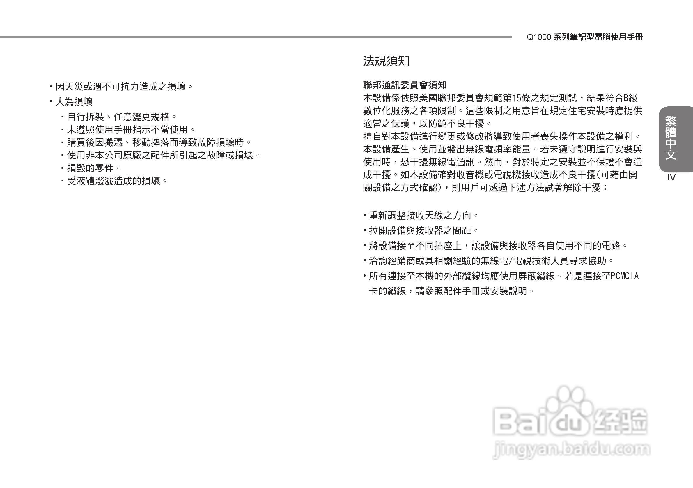 技嘉Q1000C笔记本电脑使用说明书:[5]