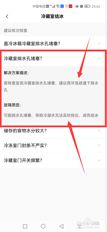 冰箱冷藏室老是积水怎么解决