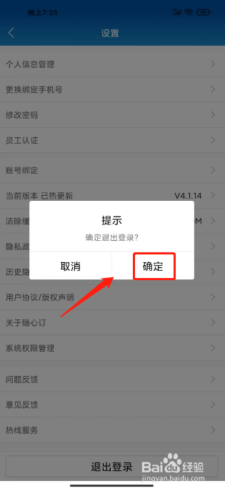 光明随心订在哪里退出登录
