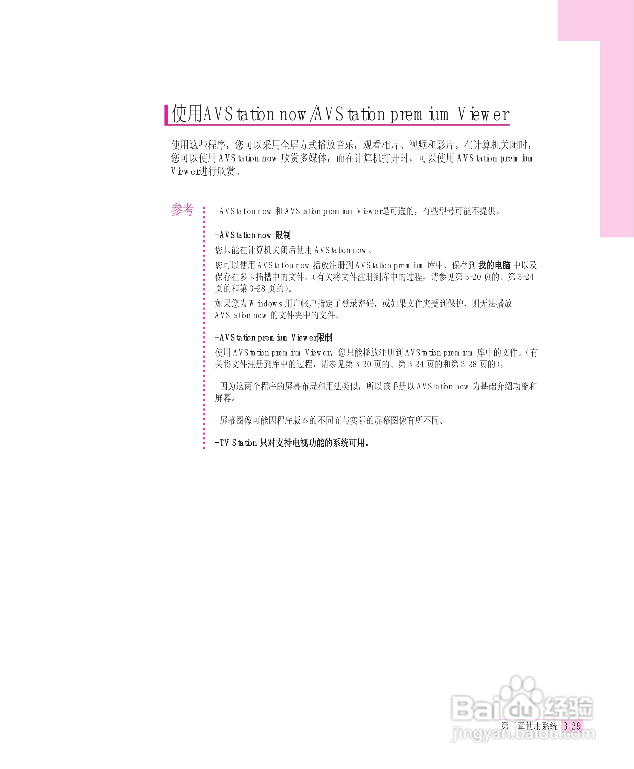 三星R55-AV0笔记本电脑使用说明书:[6]