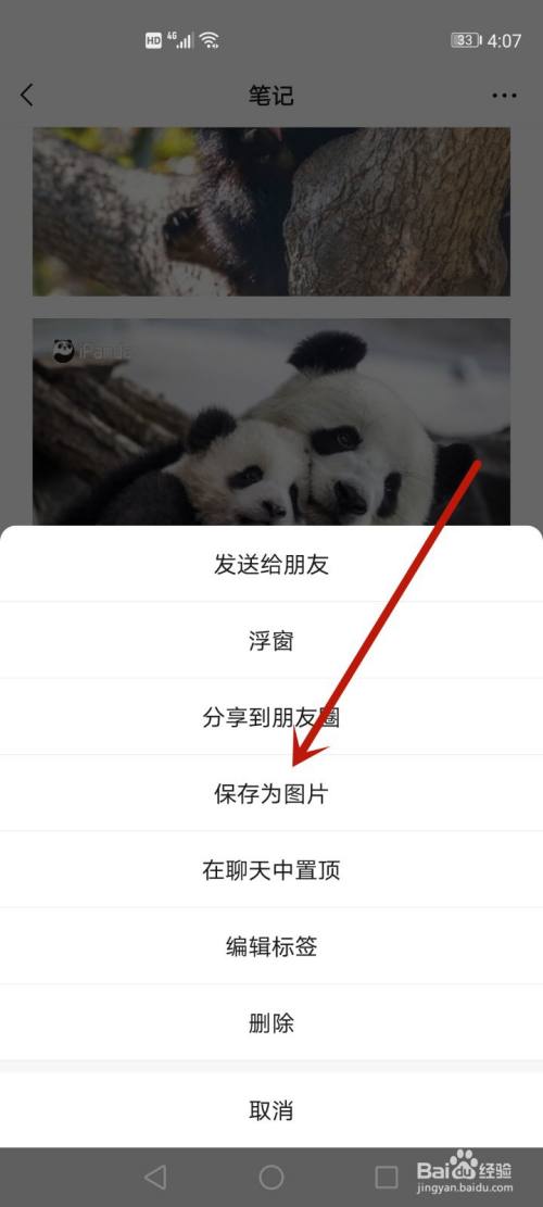 手机相片怎么拼图拼到一起