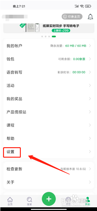 印象笔记APP清除缓存的方法