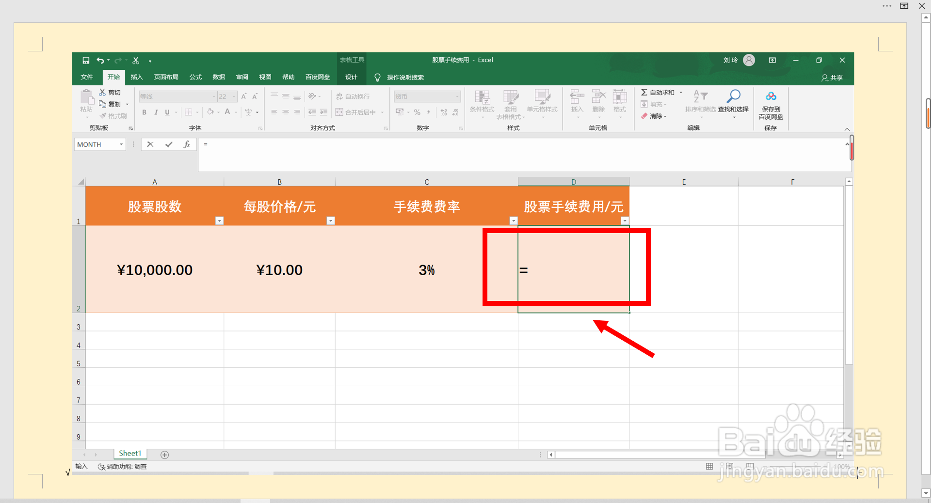 股票交易手续费怎么计算