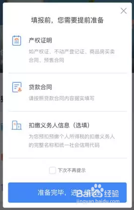教你使用个税APP,不用担心六项扣除不会填