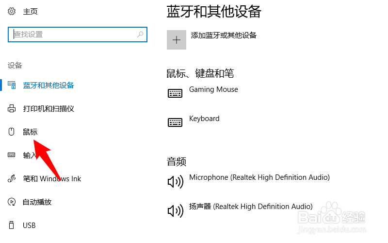 鼠标箭头怎么调大小