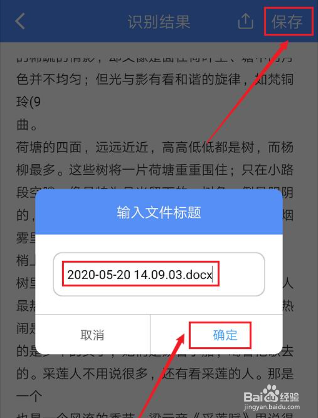 怎么提取图片上的文字,转为文档