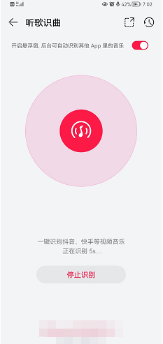 华为音乐如何听歌识曲？