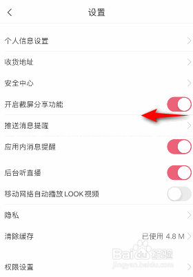 蘑菇街是如何关闭截屏分享功能的