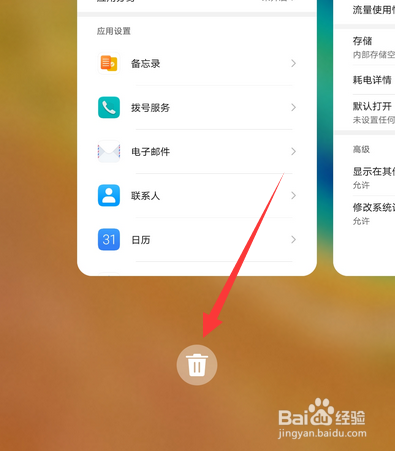 华为手机后台运行的应用怎么关闭