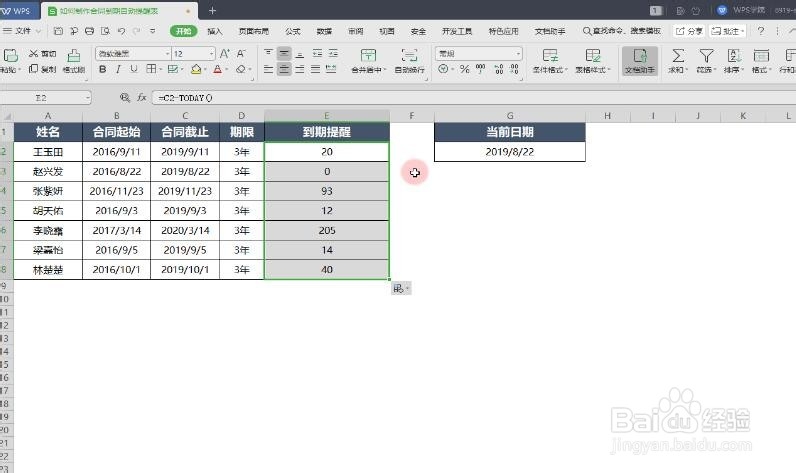WPS教程:excel表格如何设置自动提醒表