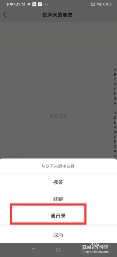 微信如何将联系人设置为仅聊天