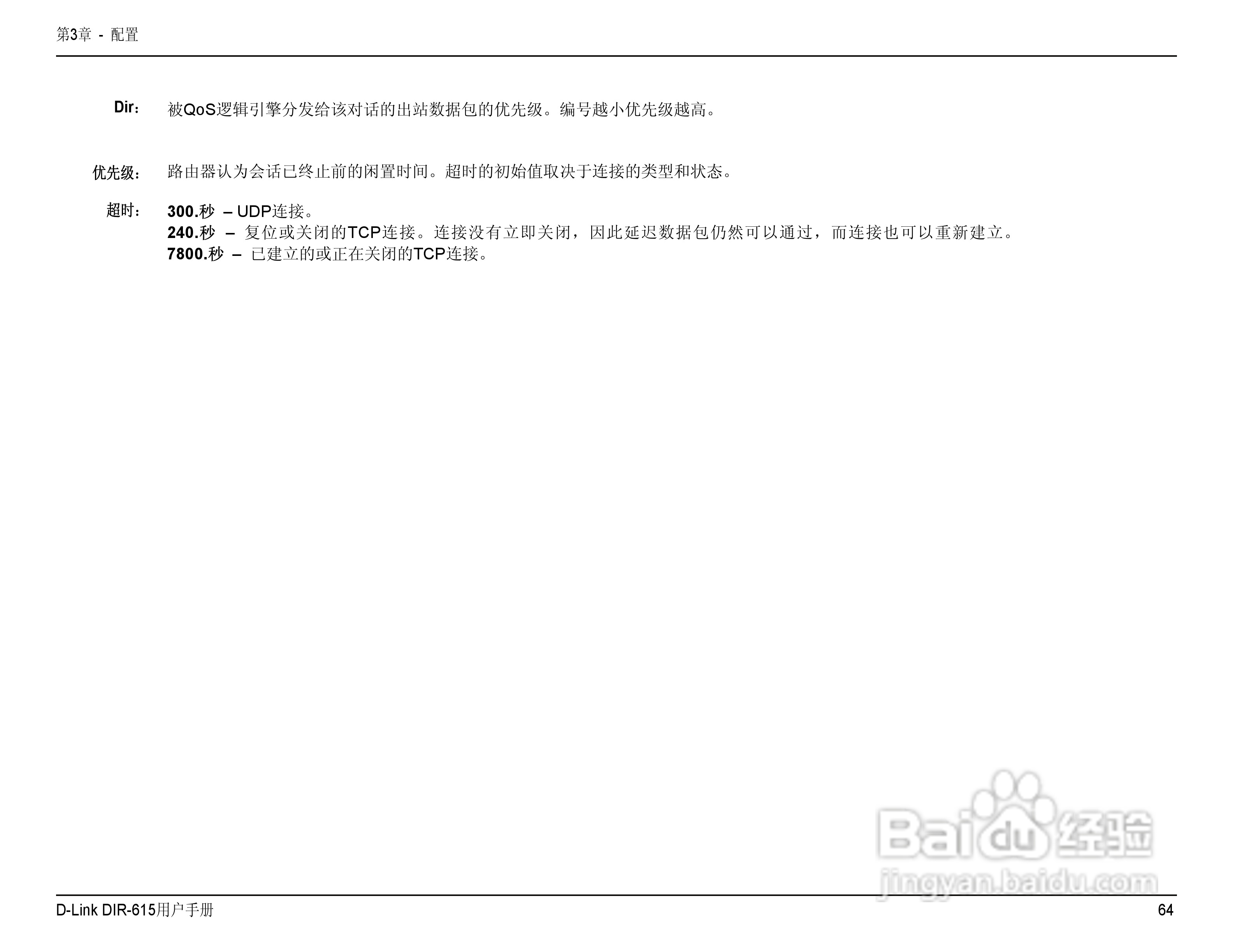 友讯DIR-615无线路由器简体中文版说明书:[7]