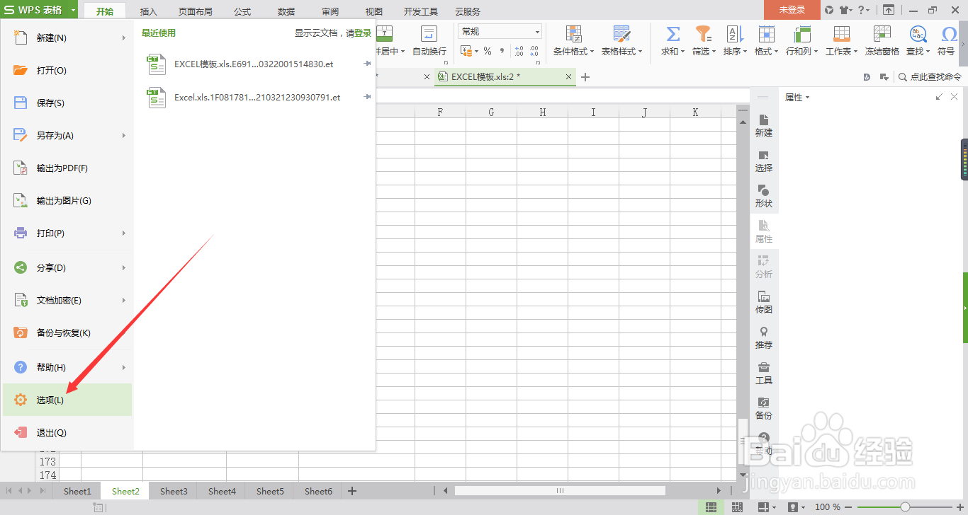 EXCEL怎么设置新建工作簿时自动生成三个工作表