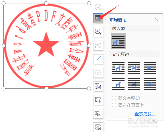 如何在word或PDF文档中添加公章图片