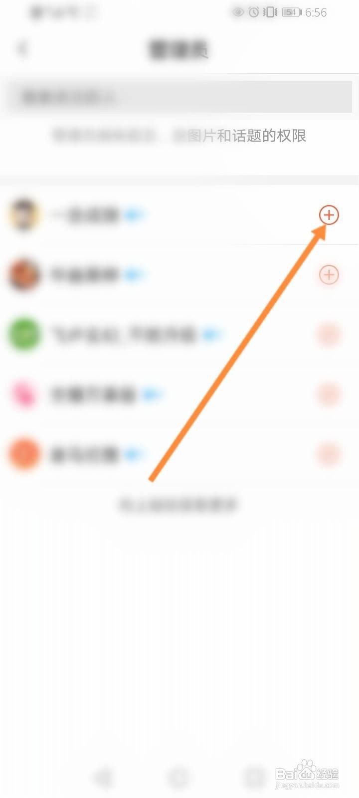 喜马拉雅直播怎么添加管理员