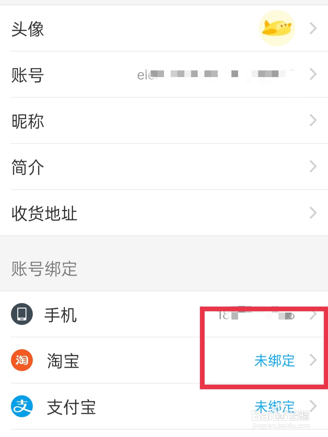 oppo手机怎么注销饿了么账号