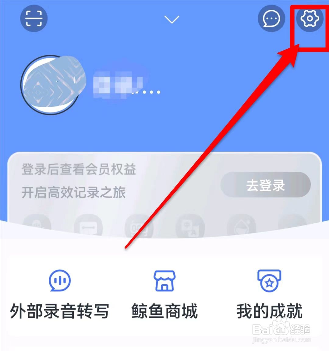 讯飞语记如何开启仅在wifi下自动同步