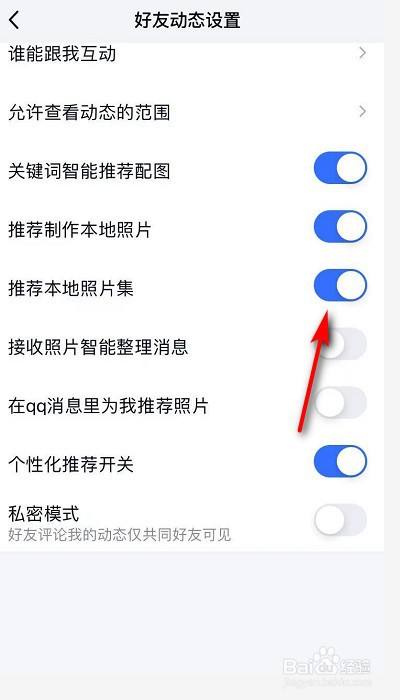 qq空間本地照片集推薦怎麼關閉?