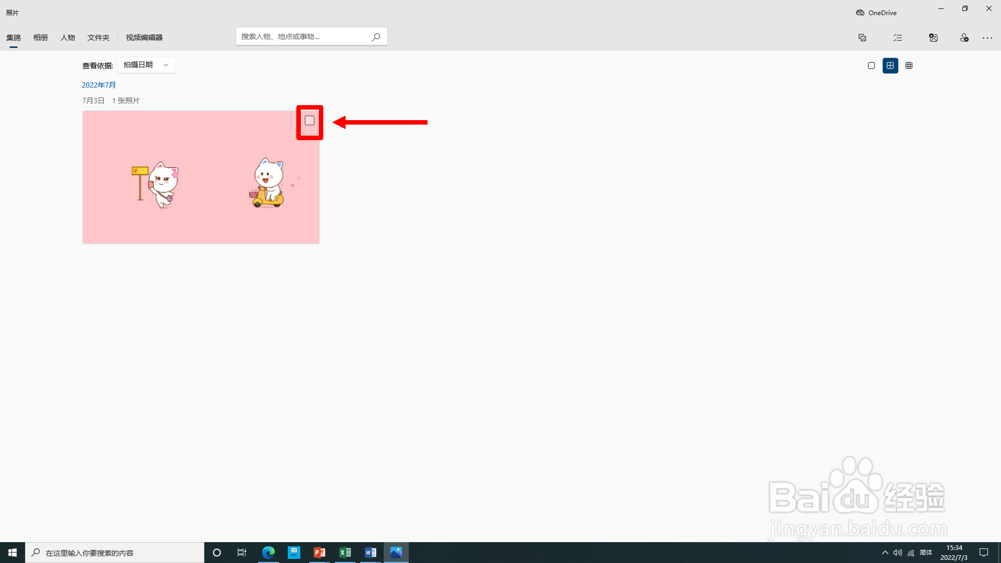 Microsoft照片怎样删除照片