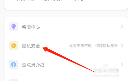安卓版心理咨询如何关闭指纹解锁