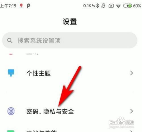 小米手机在哪开启伪基站防护功能
