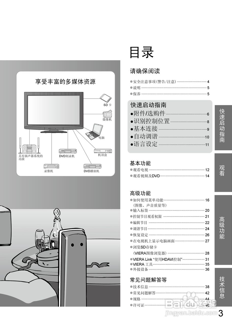 松下TH-L32X15C液晶彩电使用说明书:[1]