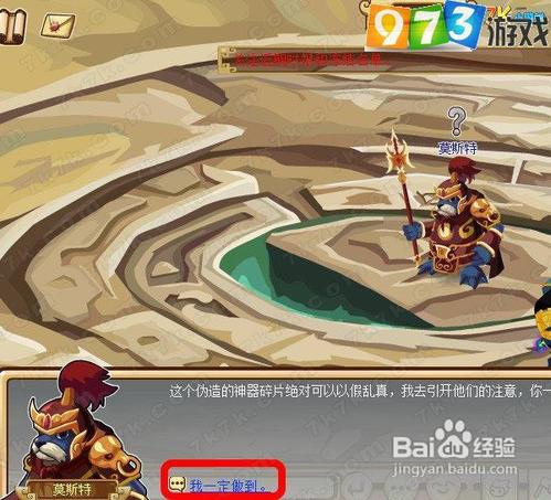 973功夫派拯救龙王任务攻略