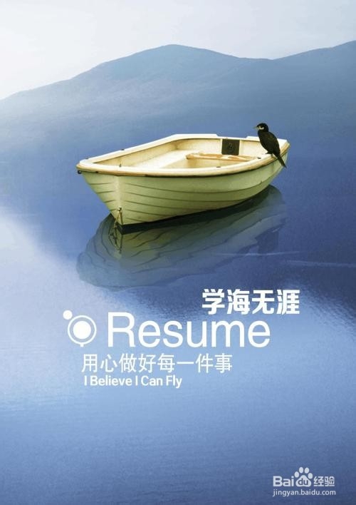 怎样做一份命中率高的简历？