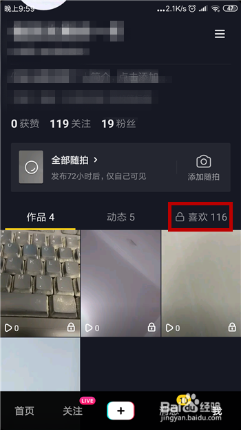 抖音怎么查看历史浏览记录