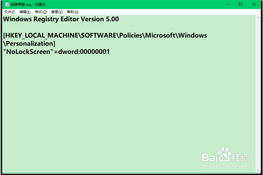 Win10系统开机时跳过锁屏界面的设置方法
