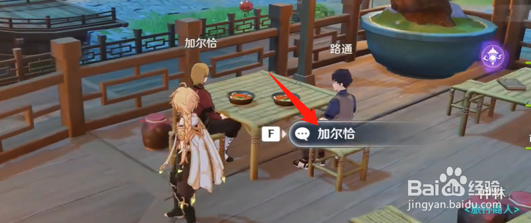 原神加尔恰的赞歌适配性赠礼怎么触发