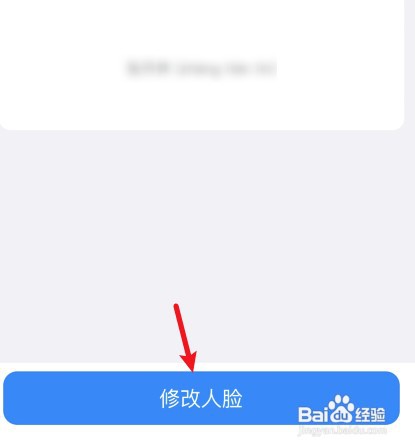 钉钉怎么才能修改人脸录入信息
