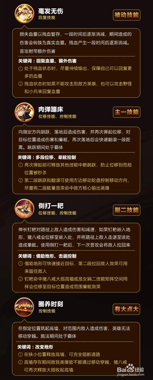 S16王者荣耀无忧猛士猪八戒游戏攻略