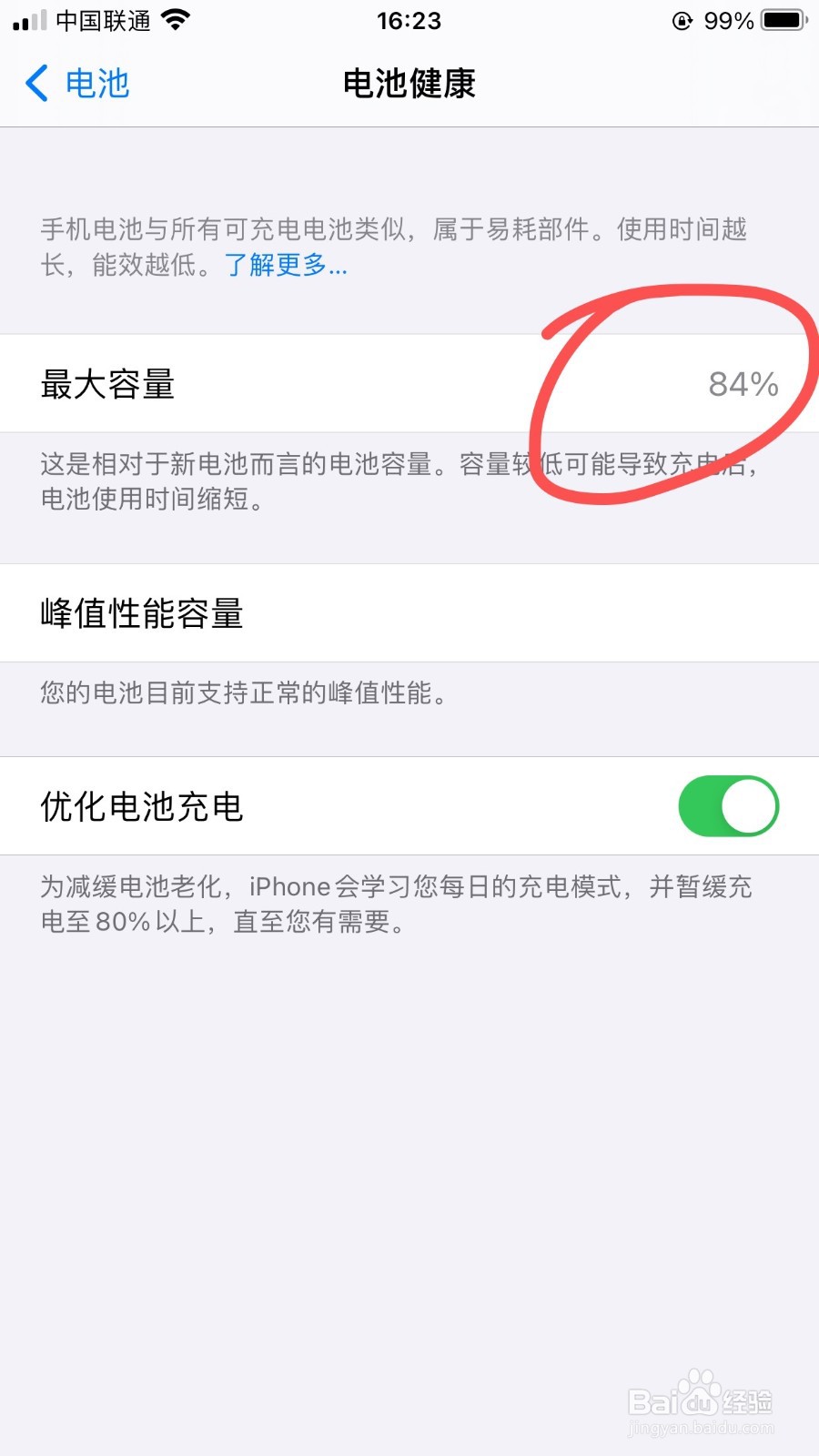 苹果手机怎么看电池健康？