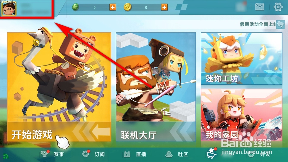 迷你世界怎么开启关闭形象锁定功能