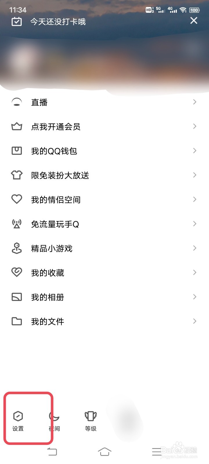 QQ如何开启好友生日提醒