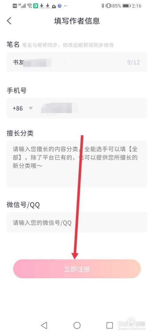 悸花乐读怎么申请成为作者